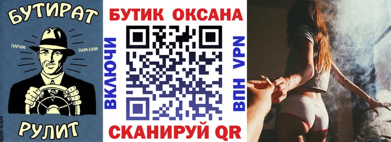 БУТИРАТ бутик Гулькевичи